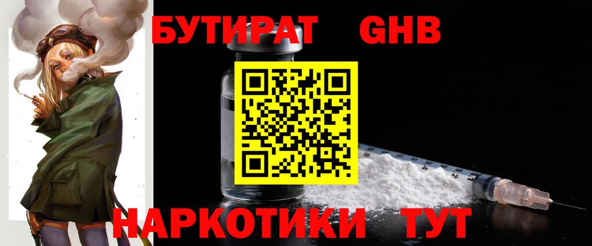 Сосновый Бор  Бутират  Вход с VPN  БУТИРАТ бутик 