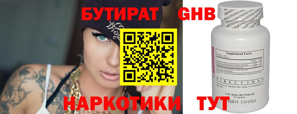 Бутират вода Сосновый Бор