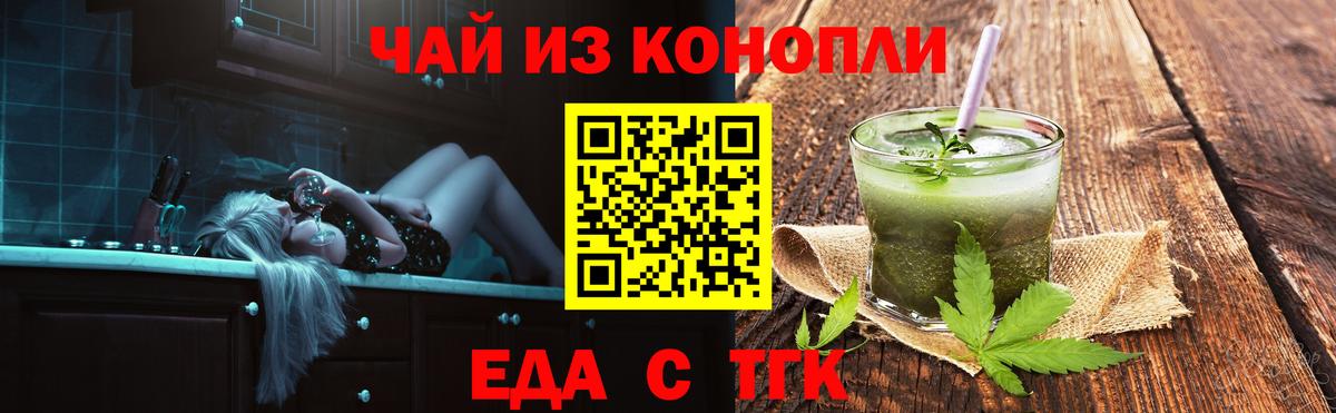 Еда ТГК марихуана Сосновый Бор