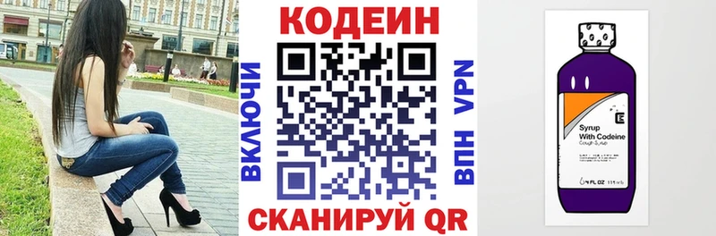 Кодеиновый сироп Lean Purple Drank Сосновый Бор
