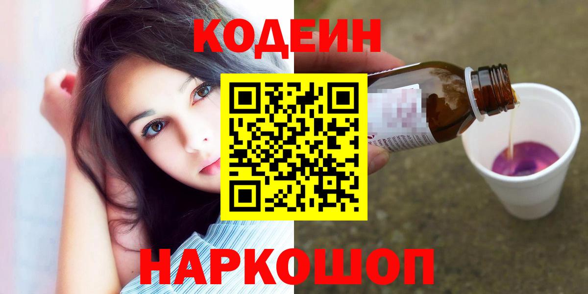 Кодеиновый сироп Lean Purple Drank Сосновый Бор
