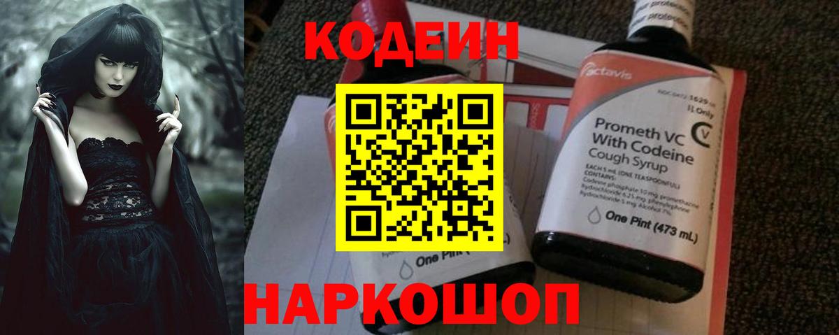Сосновый Бор  Codein напиток Lean (лин)  Кодеиновый сироп Lean напиток Lean (лин)  Вход с VPN 