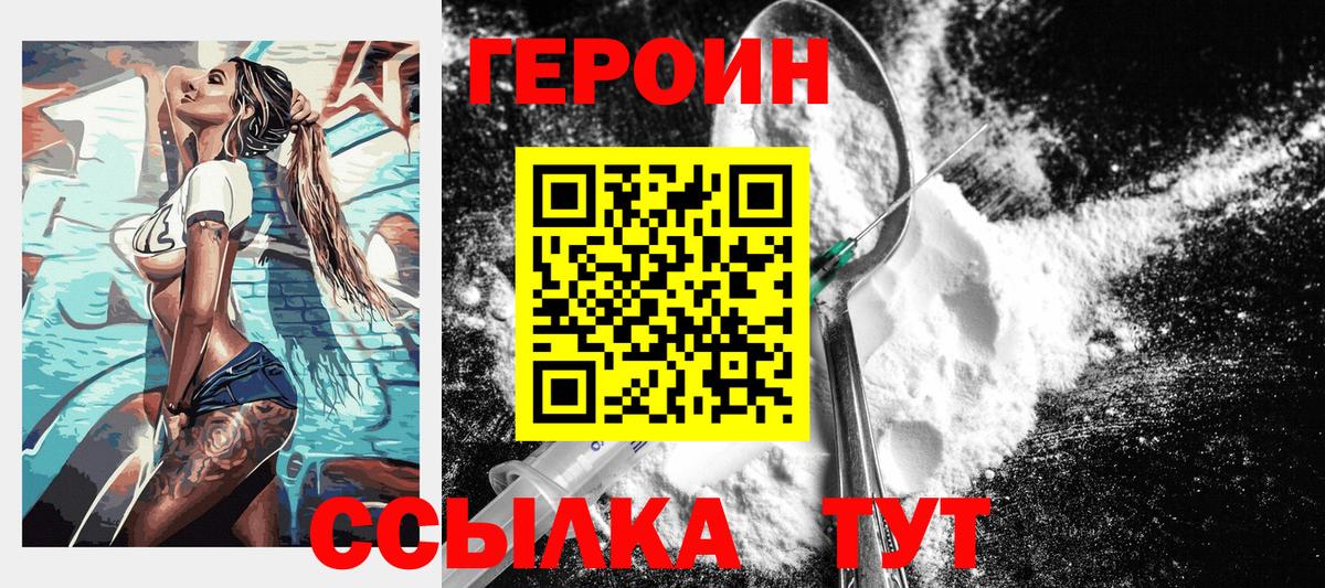 ГЕРОИН  Вход с VPN  Сосновый Бор  Героин Афган 