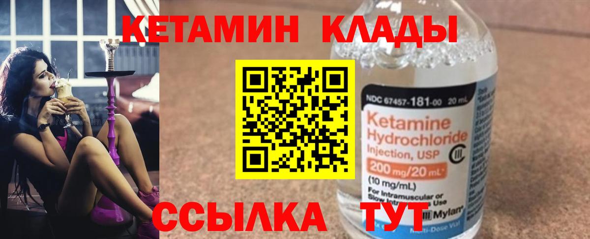 Кетамин VHQ Сосновый Бор