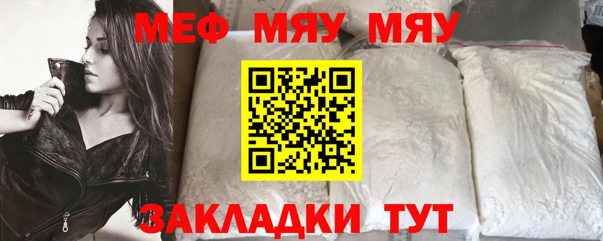 Меф мяу мяу Сосновый Бор
