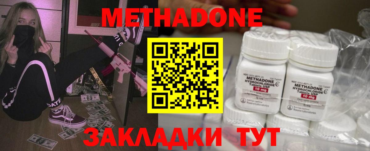 МЕТАДОН кристалл  Метадон methadone  Сосновый Бор  Вход с VPN 